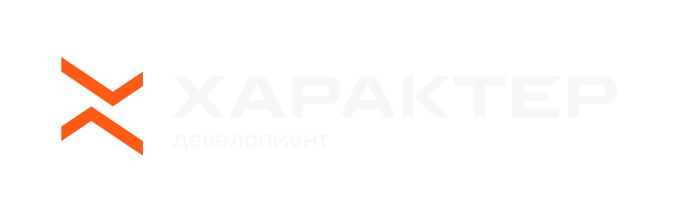 ХАРАКТЕР девелопмент